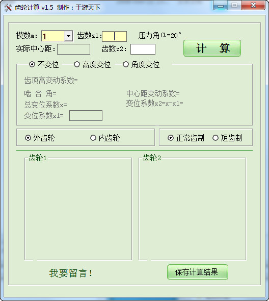 Spur gear calculation software