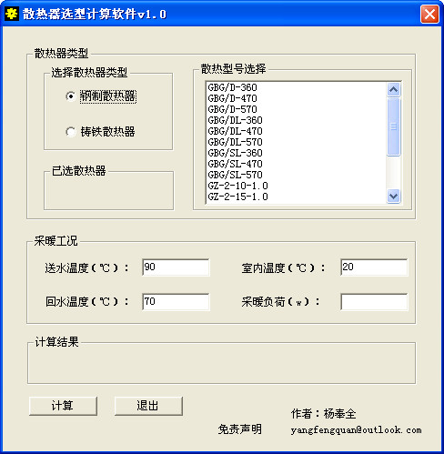 Radiator selection calculation software