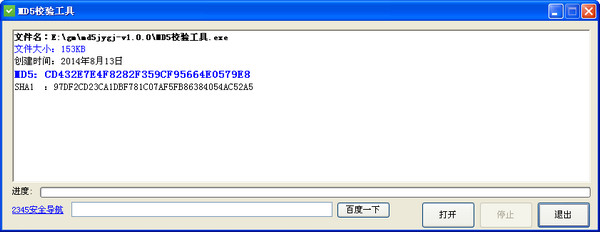 Doudou MD5 verification tool