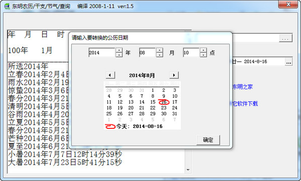 Dongming lunar calendar/stem and branch/solar terms query device