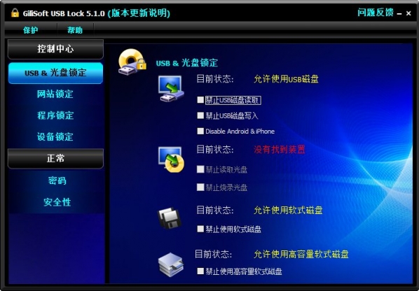 USB locking software (Gilisoft USB LOCK)