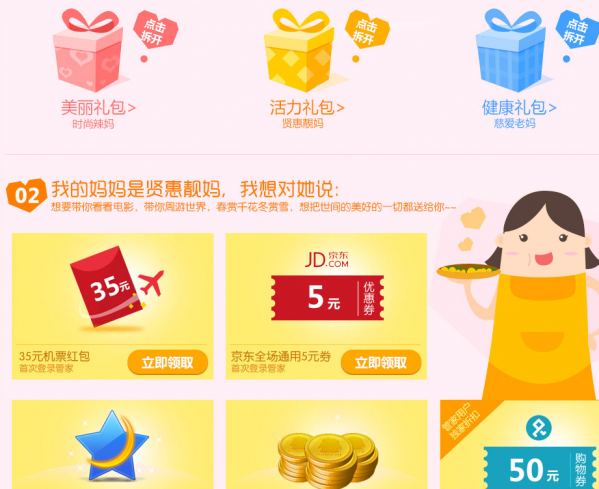 Screenshot of QQ Computer Manager Mother’s Day special edition