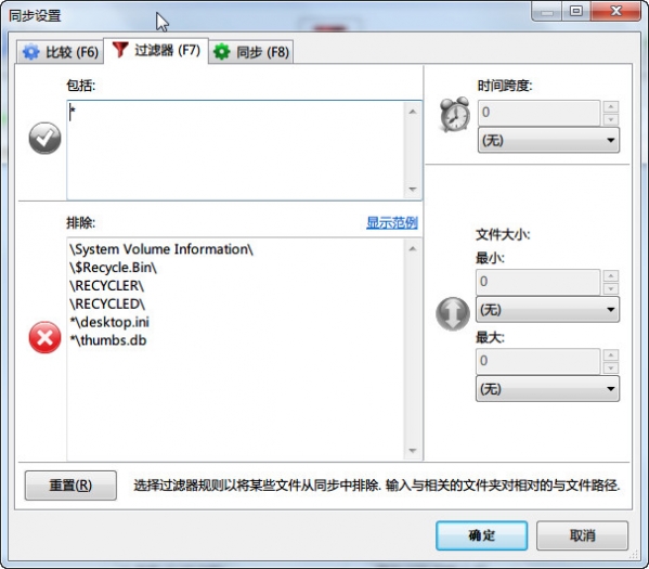 Screenshot of FreeFileSync (free file synchronization tool)