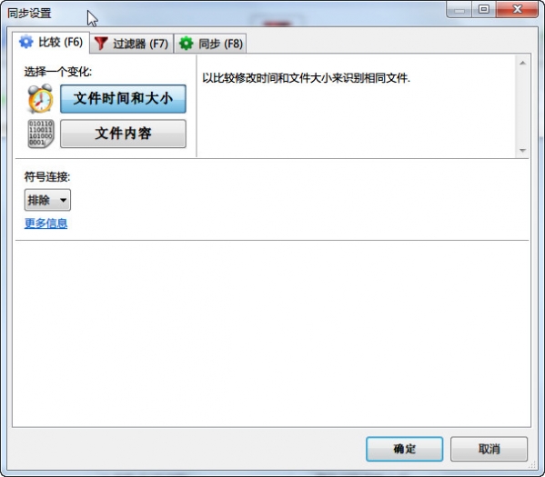 Screenshot of FreeFileSync (free file synchronization tool)