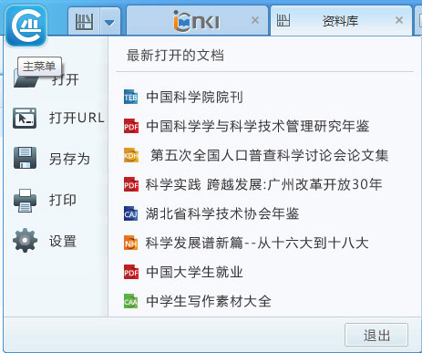 CAJ Cloud Reading Computer Version Screenshot