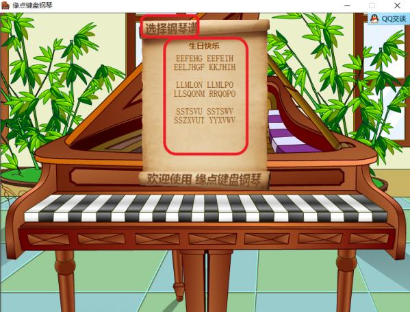 Screenshot of Yuandian Keyboard Piano
