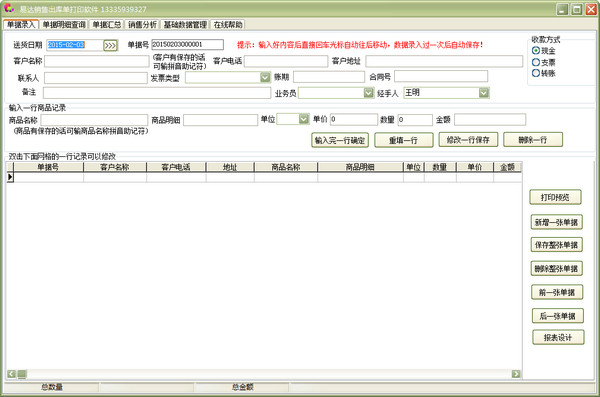 YiDa delivery note printing