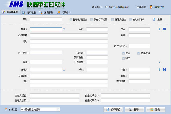 ems express delivery order printing software