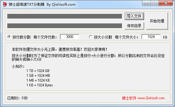 Cavaliers ultra -high -speed TXT splitter