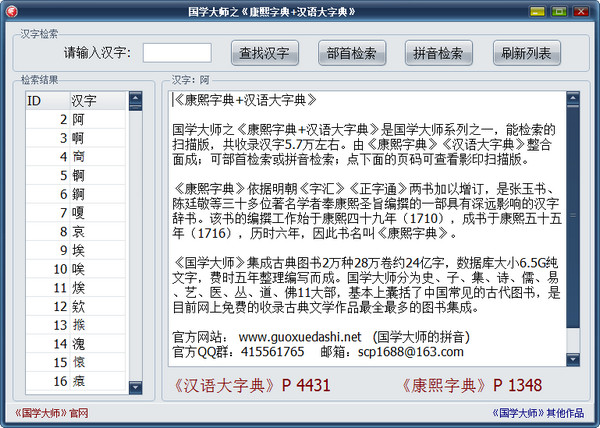 Kangxi Dictionary + Chinese Dictionary electronic version