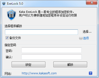 EXE program password lock (ExeLock)