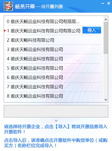 Screenshot of Changyi invoicing software