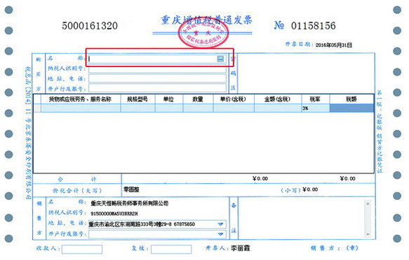 Screenshot of Changyi invoicing software