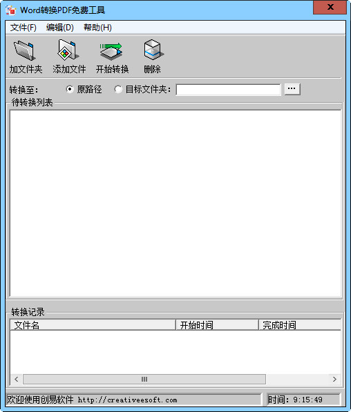 Chuangyi Word to PDF free tool