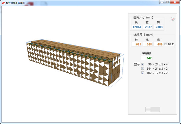 Container packing calculation software (Zhihuo Packing)
