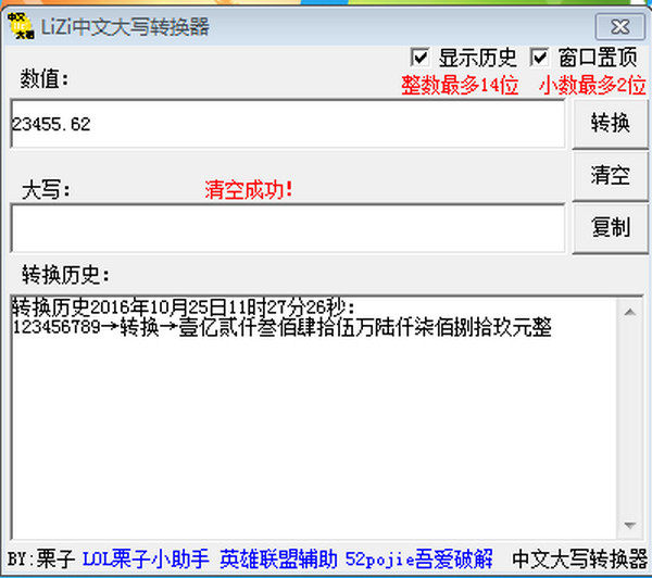 Screenshot of LiZi Chinese uppercase converter