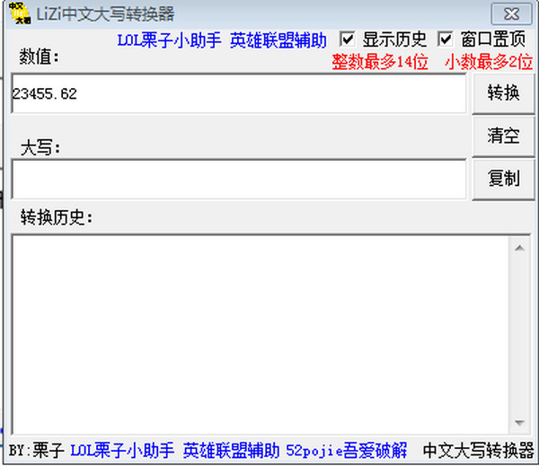 Screenshot of LiZi Chinese uppercase converter