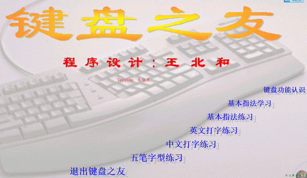 Starry Sky Software Keyboard Friends