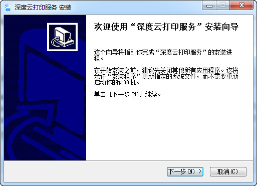 Screenshot of Deepin Cloud Printing Service