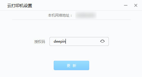 Deepin cloud printing service