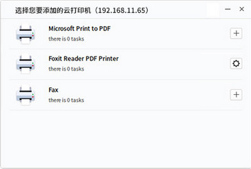 Screenshot of Deepin Cloud Printing Service