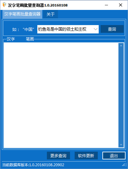 Chinese character stroke batch query tool