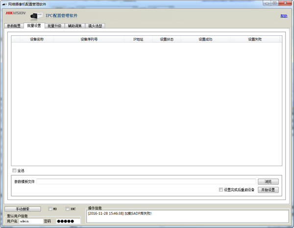 Screenshot of Hikvision Network Camera Configuration Management Software