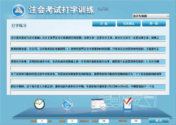 Screenshots of typing training for the Hong Kong CPA Examination