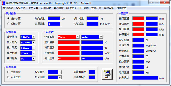 Olin plate heat exchanger selection calculation software