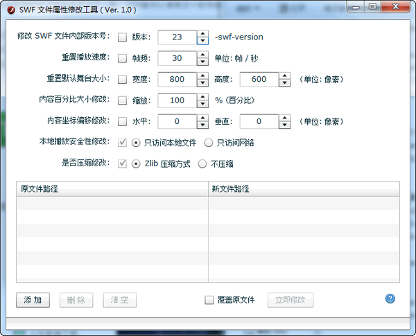 SWF file attribute modification tool