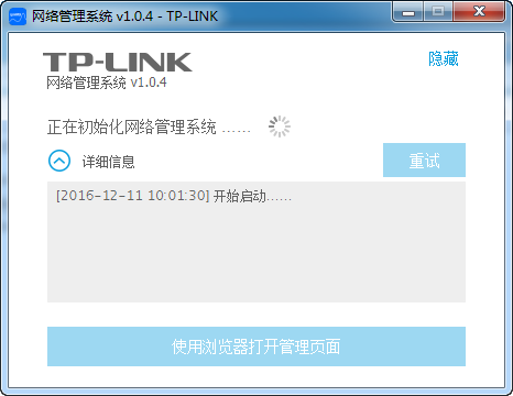 tplink network management software (tpNMS)