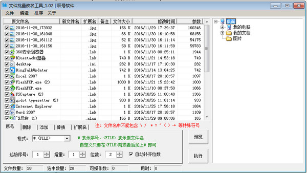 File batch rename tool