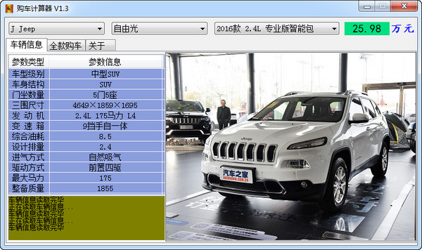 Car Purchase Calculator Autohome