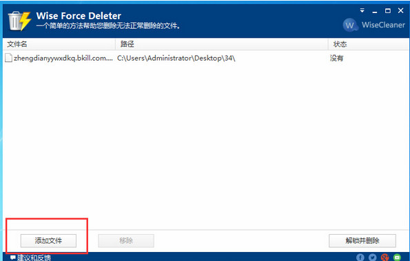 Screenshot of Wise Force Deleter