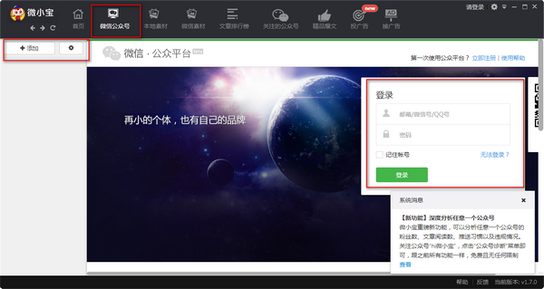 Screenshot of WeChat WeChat Editor