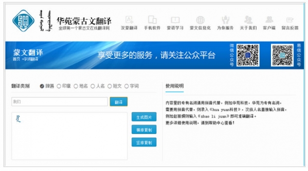 Huayuan Mongolian translation client
