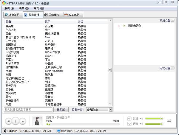 Screenshot of NETBAR MDS (Internet Cafe Desktop Management System)