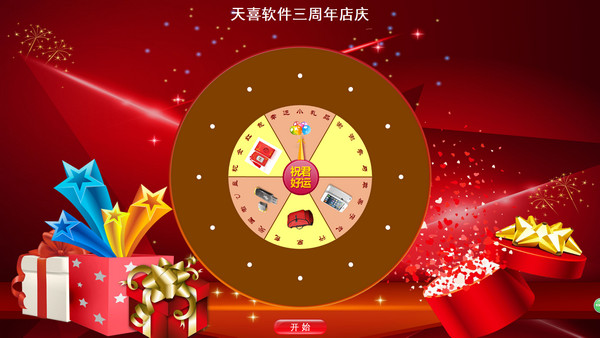 Tianxi Roulette Lottery Software