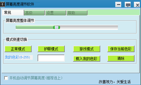 Xiangshan Jushi screen brightness adjustment software