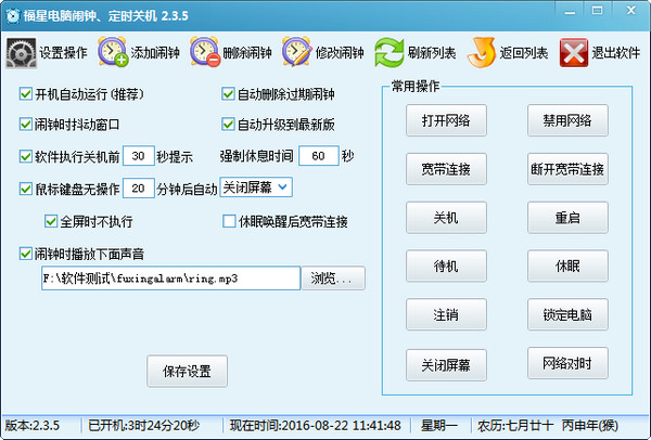 Screenshots of Fuxing computer alarm clock and scheduled shutdown software