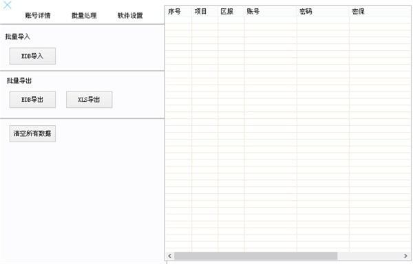 Account assistant screenshot