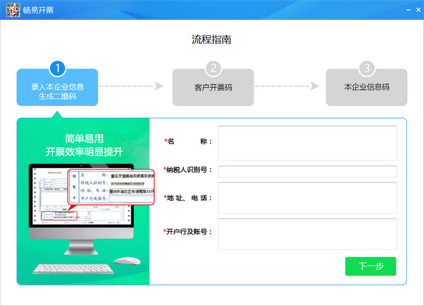 Changyi invoicing software