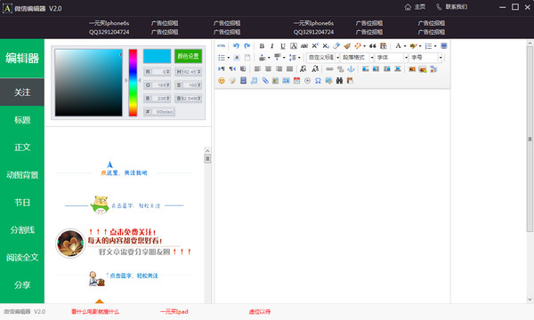 WeChat Editor Computer Edition