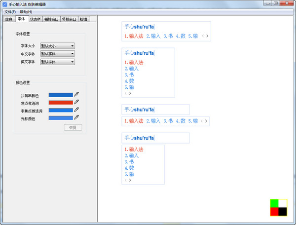 Palm input method skin editor