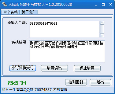 Convert RMB amount from lowercase to uppercase