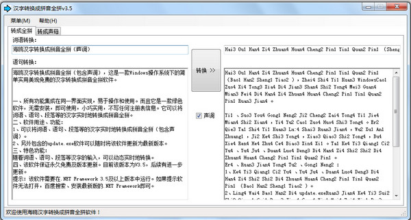 Software for converting Chinese characters into Pinyin and Quanpin