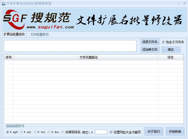 Screenshot of file extension suffix batch modifier