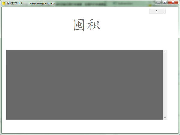 Minglang typing screenshot