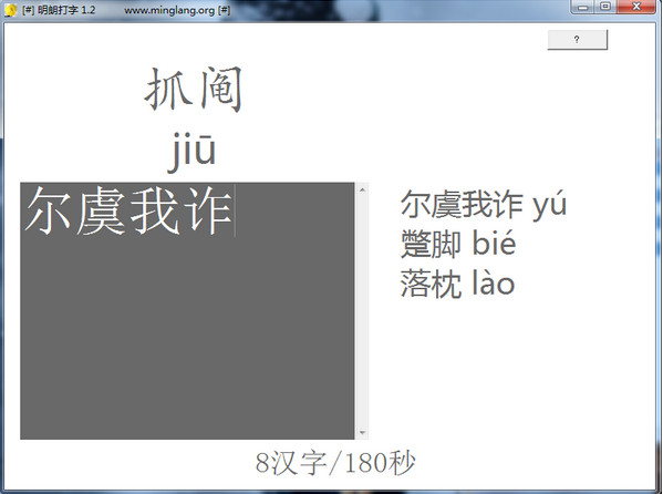 Minglang typing screenshot