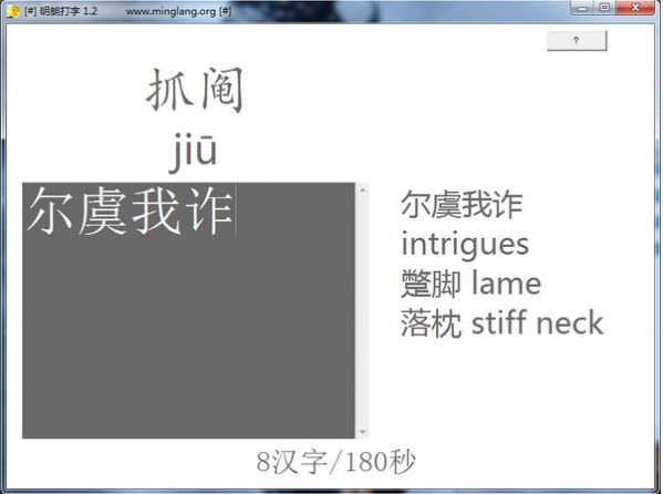 Minglang typing screenshot
